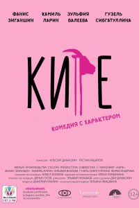 Кире (фильм 2019)